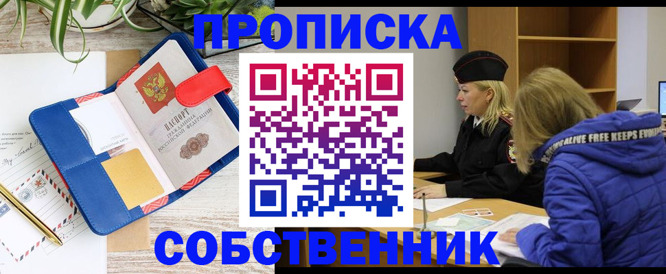 временная регистрация купить в Борзе