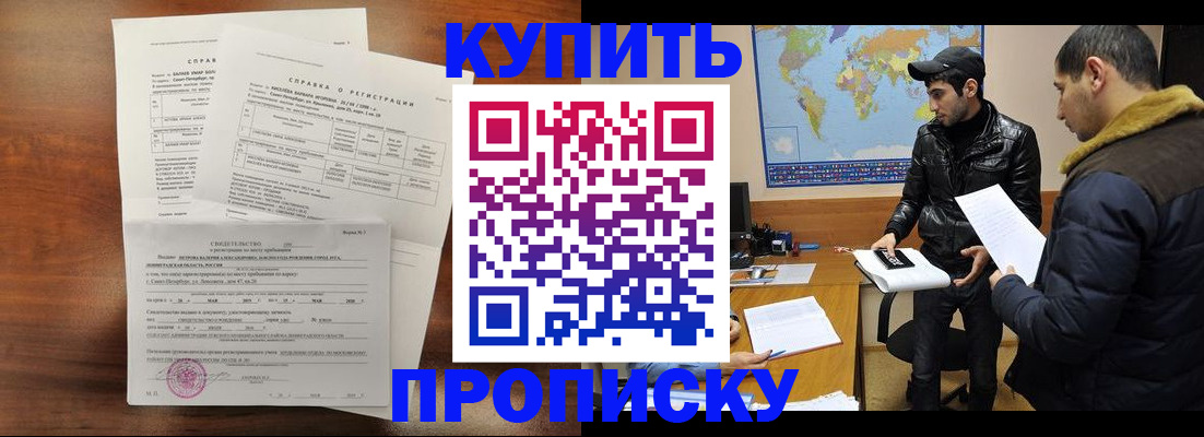 прописка для школы в Борзе